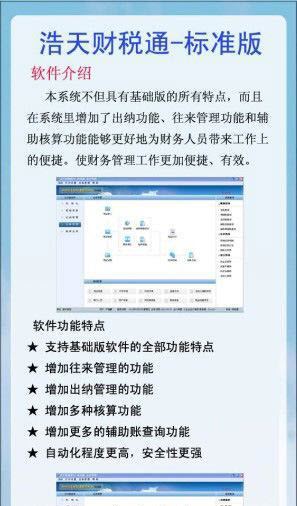 【浩天财税通标准版v5下载】浩天财税通标准版v5操作指南 官方版