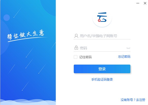 【华强云下载】华强云官方下载 v3.34.0 免费版