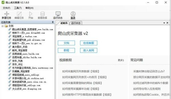 【爬山虎采集器无限制版】爬山虎采集器下载 v3.0.2.6 免费版