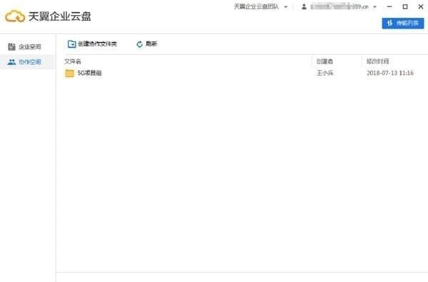 【天翼企业云盘电脑版下载】天翼企业云盘下载 v3.3.1 免费版