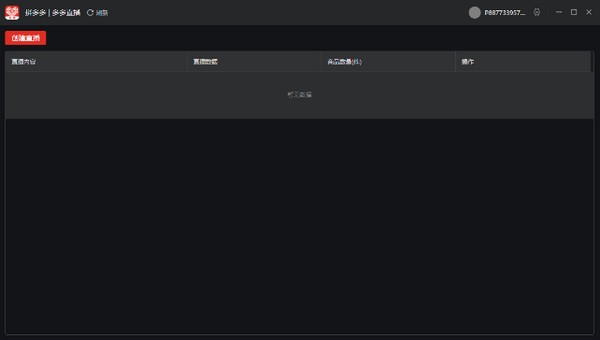【多多直播电脑版】多多直播官方下载 v5.0.0 免费版