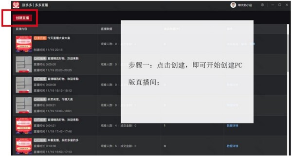 多多直播电脑版截图2