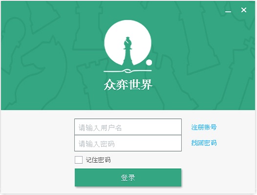 【众弈世界电脑版】众弈世界下载 v2.03 免费版