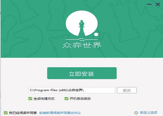 众弈世界电脑版安装截图1