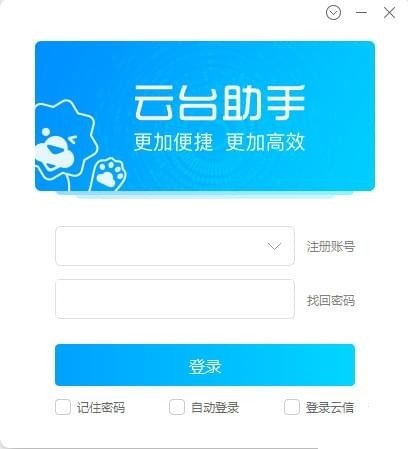 【云台助手电脑版】云台助手下载 v2.2.5.0 免费版