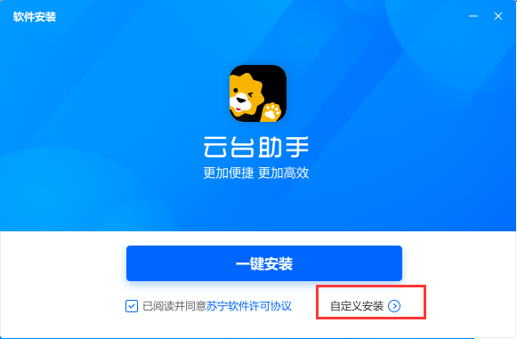 云台助手电脑版安装截图1