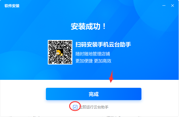 云台助手电脑版安装截图5