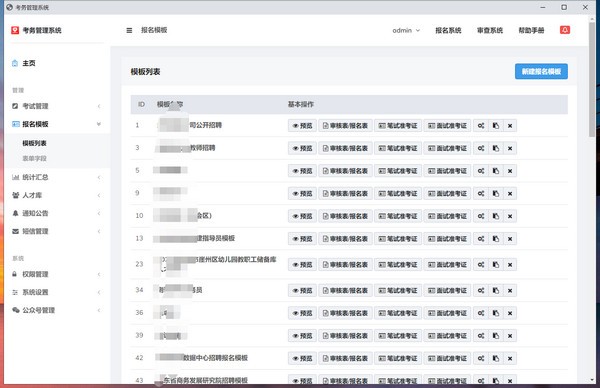 【硕士研究生招生考试考务管理系统】硕士研究生招生考试考务管理系统下载 v1.0 官方版