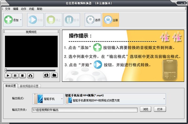 【佳佳黑莓视频转换器】佳佳黑莓视频转换器下载 v13.3.0.0 官方版