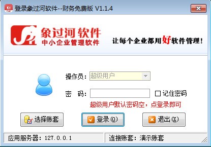 【象过河财务管理软件免费版】象过河财务管理软件下载 v3.0.1 免费版