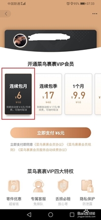 菜鸟裹裹取消自动续费方法截图1