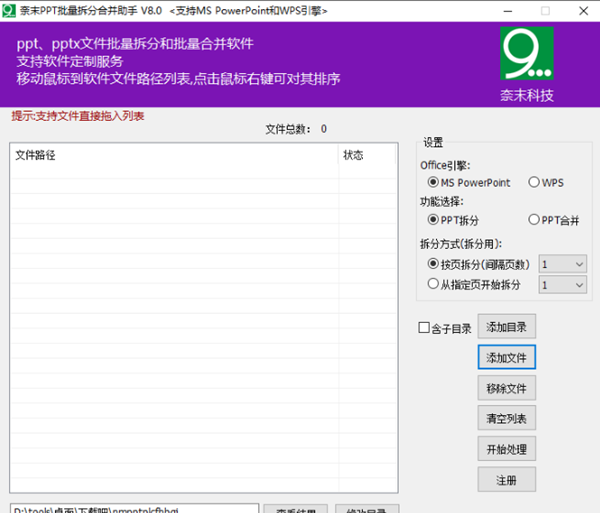 【奈末PPT批量拆分合并助手绿色版下载】奈末PPT批量拆分合并助手 v8.0 绿色版