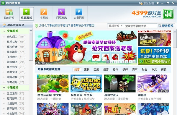 【4399游戏盒2021最新版】4399游戏盒电脑版免费下载 v2021 去广告绿色版