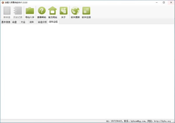 【洪铟八字算命软件免费版下载】洪铟八字算命软件 v1.3.0.0 官方版