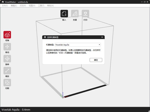 【VoxelMaker官方版下载】VoxelMaker(三维建模软件) v1.1.0 官方版