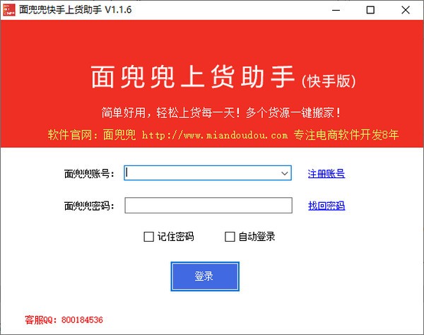 【面兜兜快手上货助手下载】面兜兜快手上货助手 v1.1.6 官方版