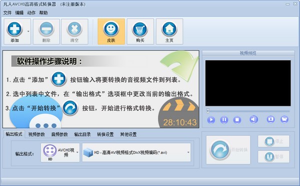 【凡人AVCHD高清格式转换器】凡人AVCHD高清格式转换器下载 v7.9.5.0 官方版