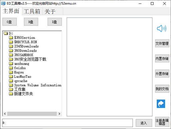 【ed工具箱2.5】ED工具箱下载 v2.5 官方版