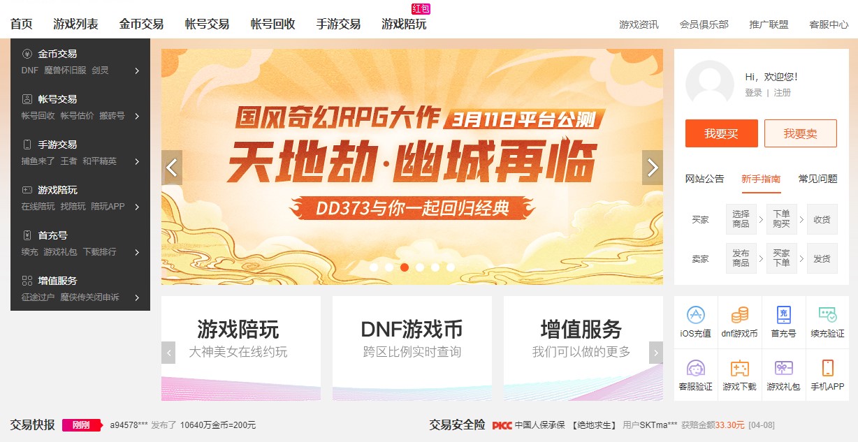 【dd373游戏交易平台电脑版下载】dd373电脑版 v2021 官方绿色版