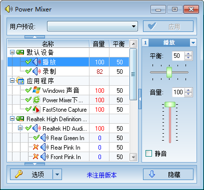 【Power Mixer下载】Power Mixer(音频混合器) v4.1 免费版