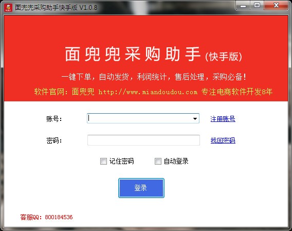 【面兜兜采购助手快手版】面兜兜采购助手快手版下载 v1.0.8 官方版