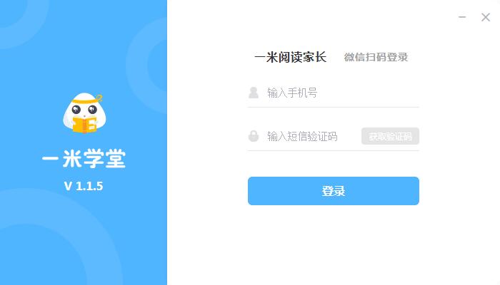 【一米学堂官方下载】一米学堂电脑版下载 v1.1.5 免费版