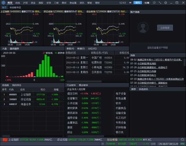 E海通财电脑版截图1