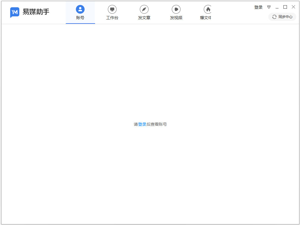 【易媒助手官方版下载】易媒助手免费版 v2.1.0.7215 电脑版