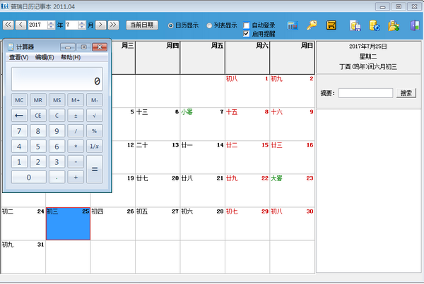 普瑞日历记事本软件截图