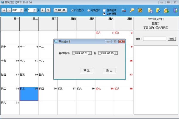 普瑞日历记事本软件截图