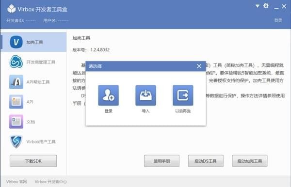 【virbox用户工具下载】virbox用户工具 v2.4.0.50200 电脑版