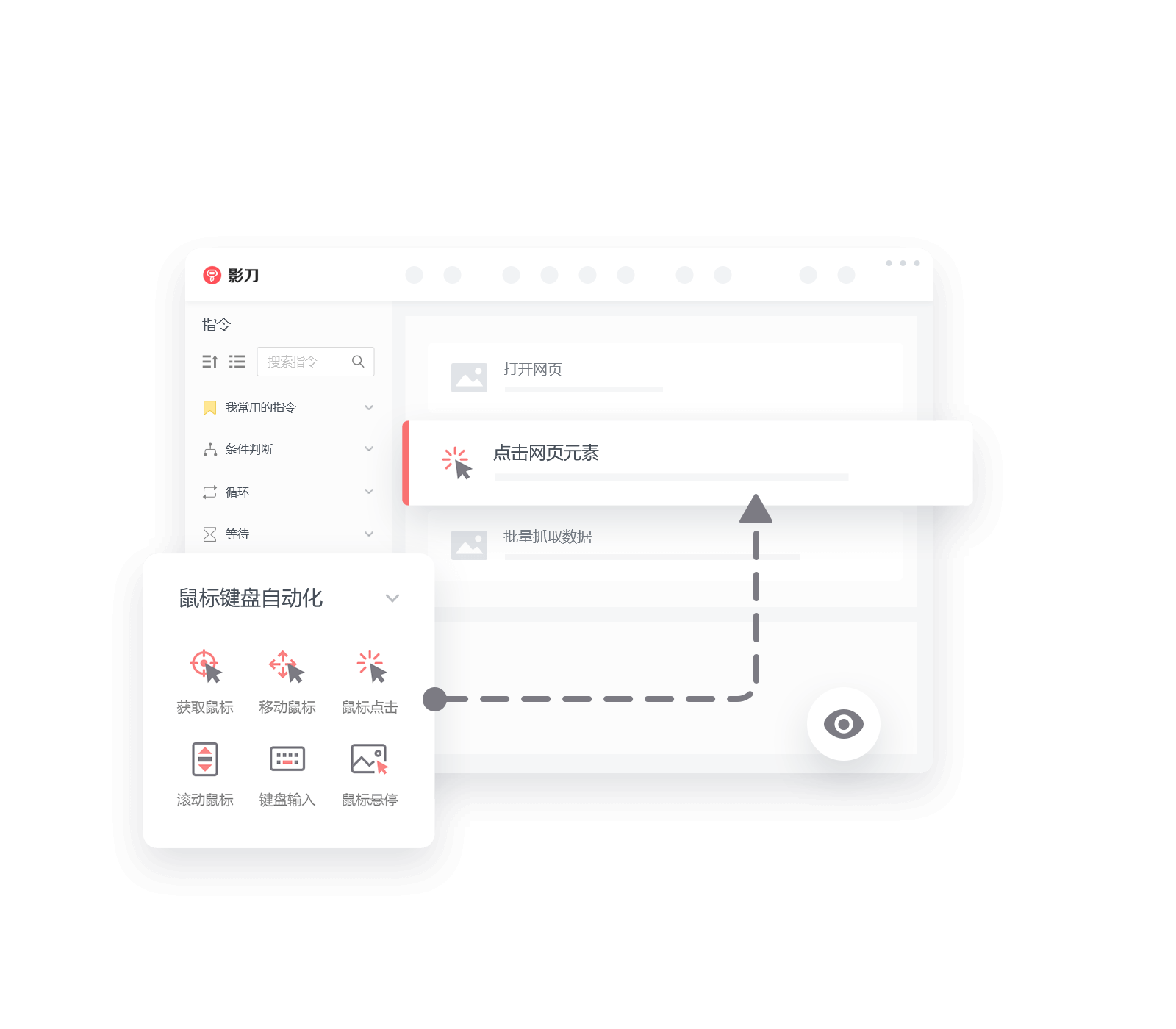 【影刀rpa激活版下载】影刀rpa v4.0.44 电脑版
