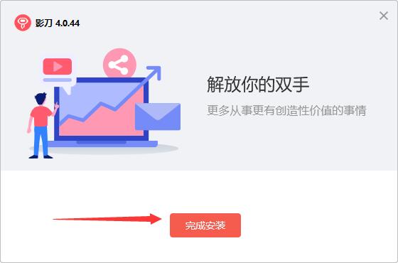 影刀rpa破解版安装截图