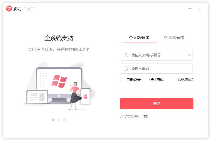 影刀rpa破解版安装截图1