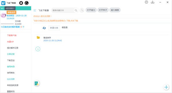 【飞鸟下载器免登录版】飞鸟下载器电脑版 v3.0 免费版