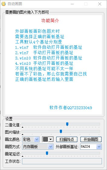 【自动画图软件】自动画图下载 v1.0 免费版