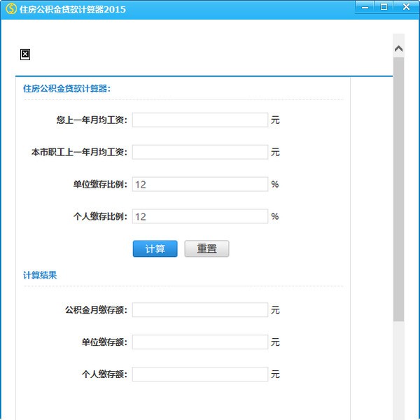 【住房公积金贷款计算器】住房公积金贷款计算器2021下载 v0.0.0.2 最新版
