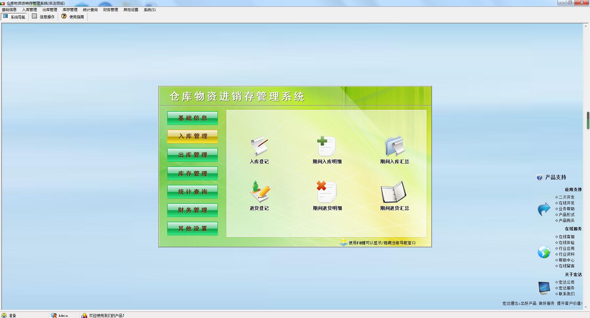 【仓库物资进销存管理系统下载】仓库物资进销存管理系统官方版 v2021 绿色免费版