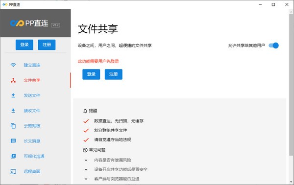 【pp直连官方版下载】pp直连 v5.2.1 官方版