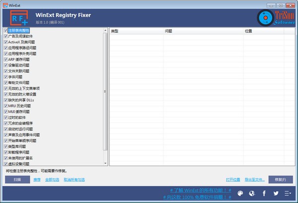 【WinExt Registry Fixer免费版下载】WinExt Registry Fixer(注册表修复工具) v1.0 免费版
