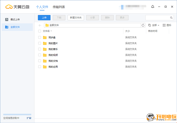 【天翼云盘不限速激活版下载】天翼云盘激活上传限制版 v2021 电脑版