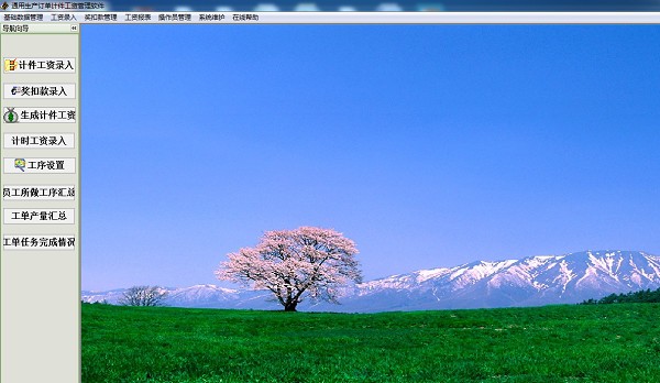 【通用生产进度计件工资软件官方版下载】通用生产进度计件工资软件 v31.6.2 官方版
