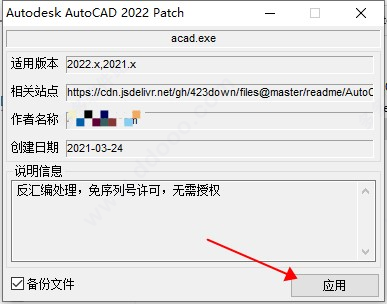 【CAD2022注册机下载】CAD2022注册机 v24.1.51.0 绿色免费版