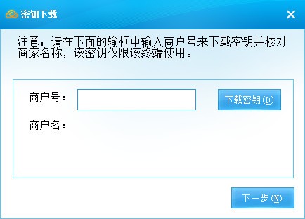 【云收单收银系统对接版收单软件免费版下载】云收单收银系统对接版收单软件 v1.0 官方版