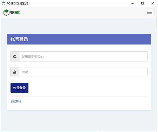 【POSBOX收银软件激活版】POSBOX收银软件下载 v2.3.5 激活版