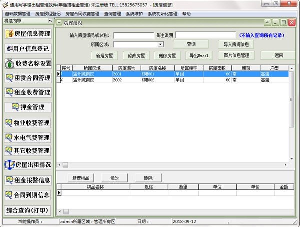 【通用写字楼出租管理软件】通用写字楼出租管理软件下载 v31.6.9 官方版