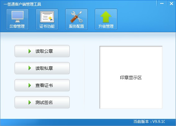 【一签通电脑版下载】一签通官方下载 v9.9.18 电脑版