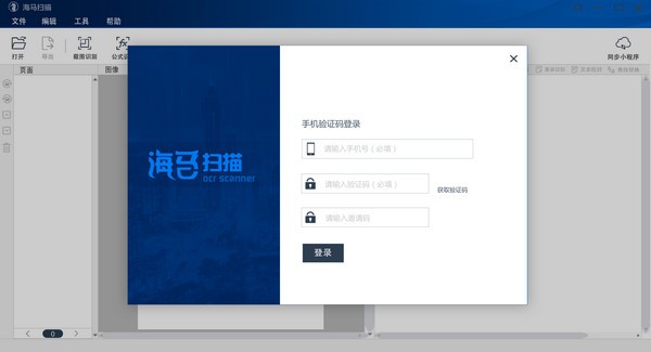 【海马扫描激活版下载】海马扫描下载 v2.0.0 免费版