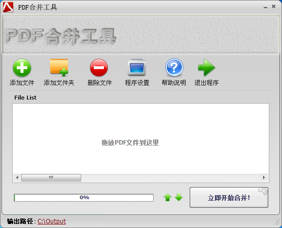 【PDF合成工具激活版】PDF合成工具免费版下载 v2.3.0 官方版