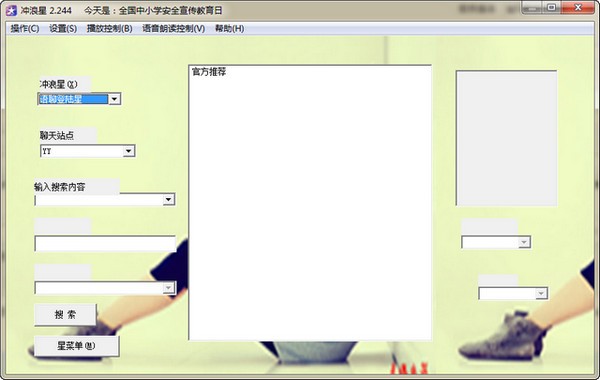 【冲浪星官方下载】冲浪星官方下载 v2.2.5.4 电脑版